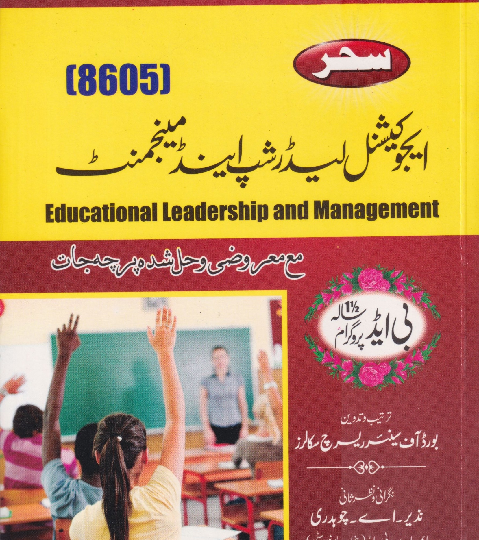 8605 Urdu Book For AIOU B.Ed Programs – Al-Fareed Printers