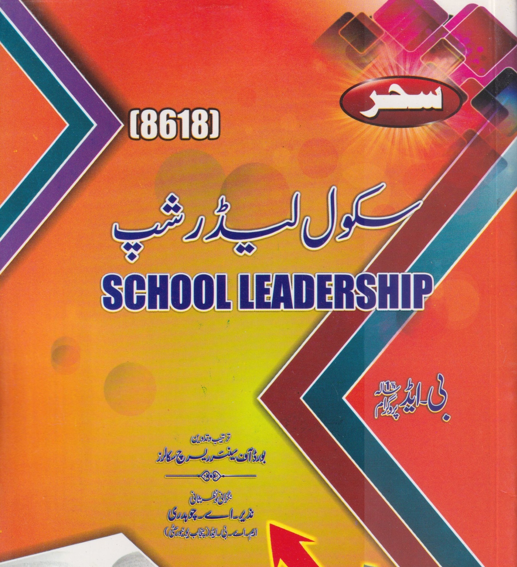 8618 School Leadership Urdu Book For AIOU B.Ed Programs - Al-Fareed ...